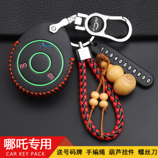 适用哪咤V钥匙套哪吒U汽车钥匙扣车遥控改装 专用真皮钥匙包套壳扣