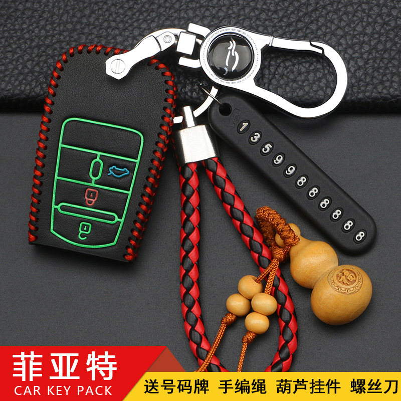 广汽菲翔致悦改装钥匙包