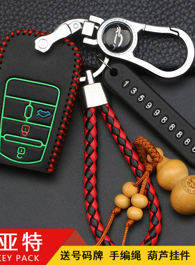 专用广汽ottimo菲亚特菲翔钥匙套致悦钥匙包汽车钥匙壳扣改装用品