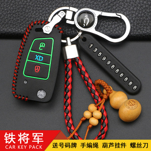 铁将军遥控器保护套火星人汽车钥匙包6031后配3930改装6612防盗器