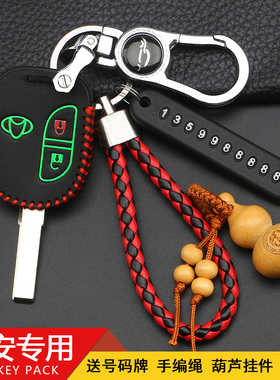 适用长安CX70钥匙包套CS15 CS35 CS75逸动欧尚X70A直板保护锁匙套