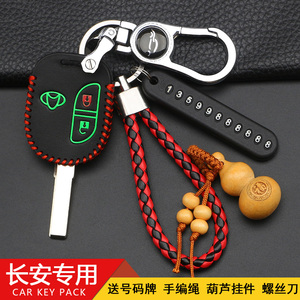 适用长安CX70钥匙包套CS15 CS35 CS75逸动欧尚X70A直板保护锁匙套