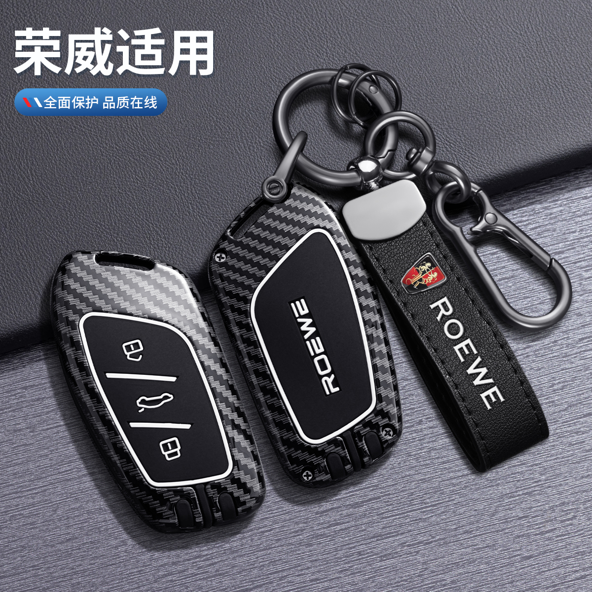 荣威车系专用高档TPU钥匙套