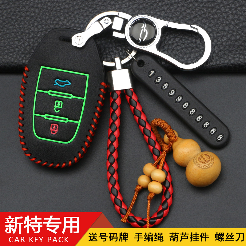 一汽钥匙包真皮钥匙保护壳