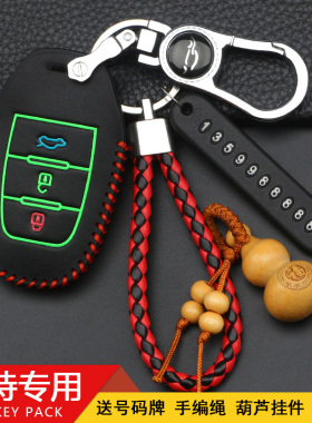 适用一汽新特2018款SITECH DEV 1新能源电动汽车真皮钥匙包遥控套