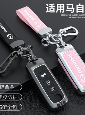 适用马自达昂克赛拉钥匙套CX4阿特兹CX5马3创意6汽车钥匙锌合金壳