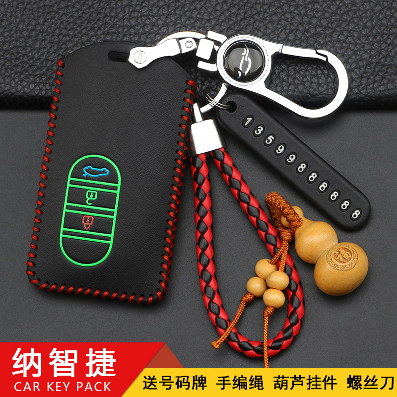 裕隆纳智捷大7钥匙大钥匙包汽车
