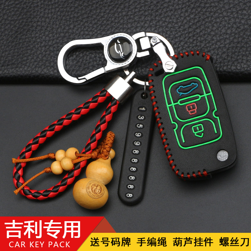 钥匙包帝豪专用钥匙包钥匙保护壳