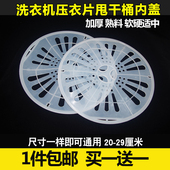 洗衣机压衣片 塑胶盖内盖 压垫洗衣机配件脱水桶甩干桶内筒盖子