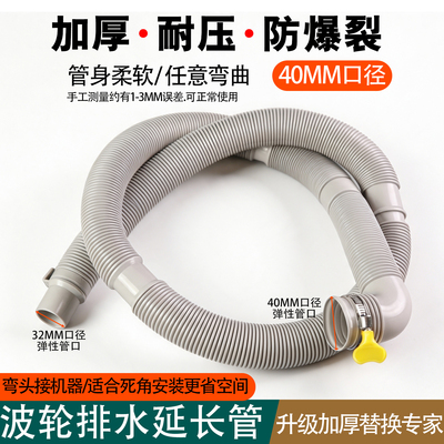 海尔洗衣机加长排水软管