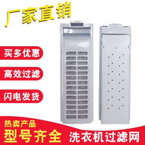 适配美的洗衣机过滤网袋