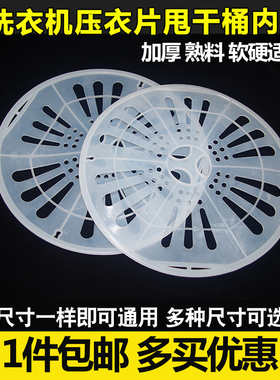 适配海尔双桶缸半自动洗衣机配件脱水桶压盖甩干桶压衣片软盖内盖