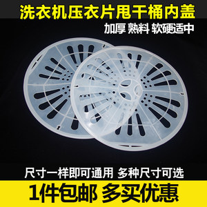 双桶缸通用软盖半自动洗衣机压盖