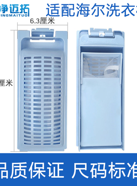 适用海尔洗衣机配件过滤网器盒EB80BM2WU1 EB80F3U1 XQB70-M1269S