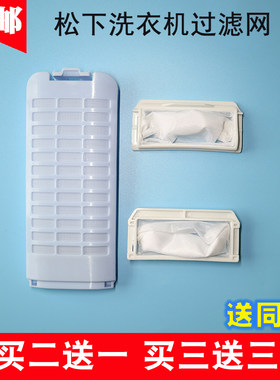 适配松下乐丝丽洗衣机XQB75-X710U/H7242/H7231过滤网盒 垃圾盒