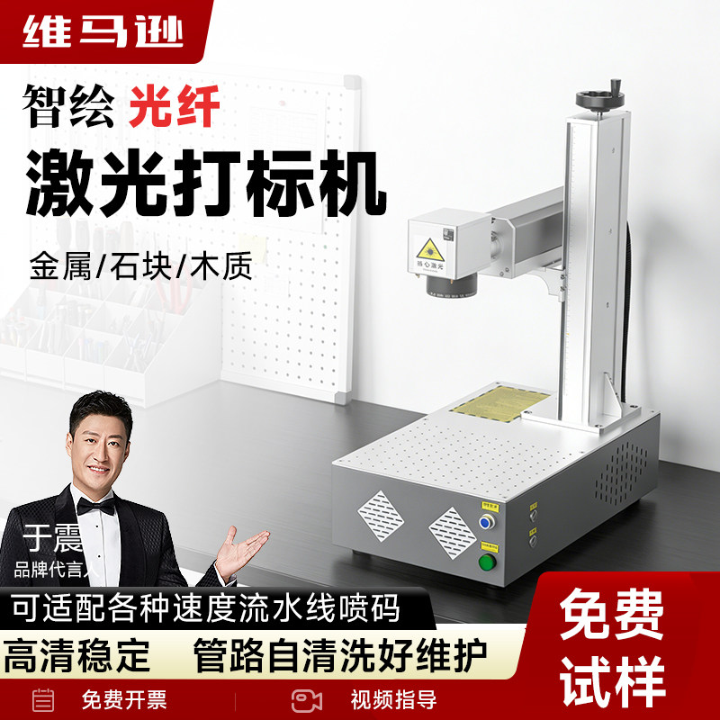 维马逊激光打标机铭牌机台式桌面小型全自动金属刻字石头五金塑料