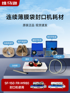 全系列封口机配件，万向型，高温布齿形带，墨轮加热带，加热管，