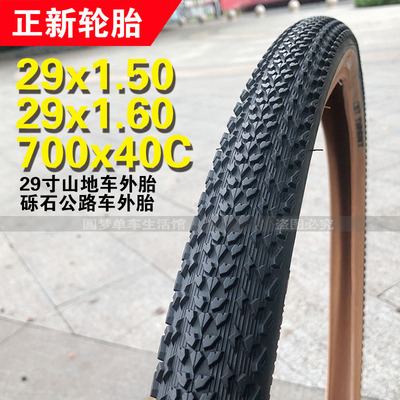 正新砾石公路车外胎越野胎
