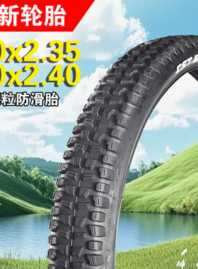 正新C1752轮胎20x2.35/2.4山地车外胎大颗粒花纹崔克闪电越野速降