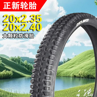 正新C1752轮胎20x2.35/2.4山地车外胎大颗粒花纹崔克闪电越野速降