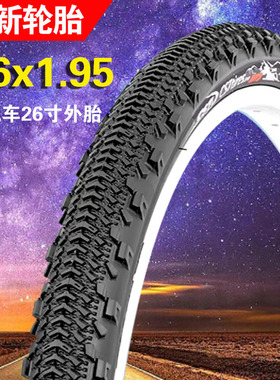 正新C1386自行车轮胎26x1.95山地车外胎53-559全地形加厚耐磨26寸