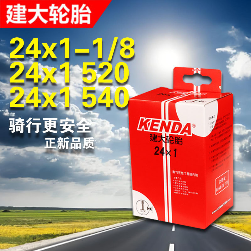 建大轮椅车内胎24x1.0