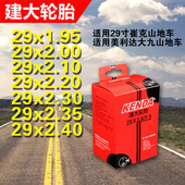 建大自行车内胎29x1.95 2.4崔克山地车美利达大九2.2 2.3 2.0 2.1