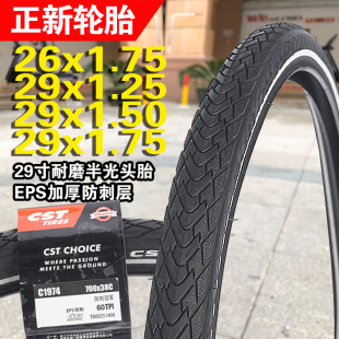 正新C1974自行车29寸外胎29x1.5山地车轮胎防26x1.75刺半光头反光