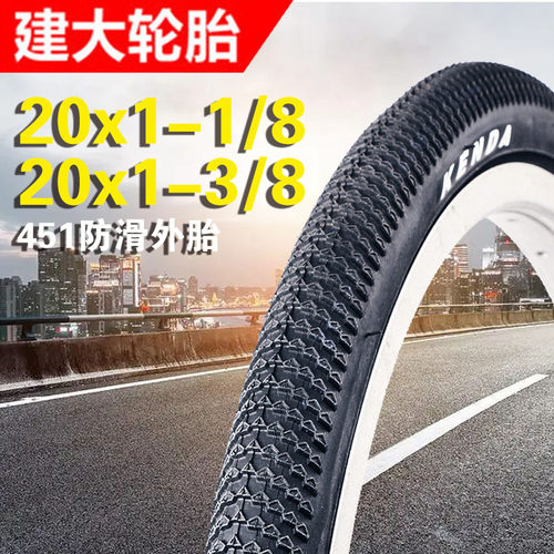 建大小轮车外胎451防滑60TPI