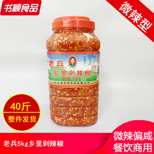 湖南特产老兵乡里剁辣椒5kg*4瓶酒店用饭店餐饮炒菜剁椒酱香辣酱