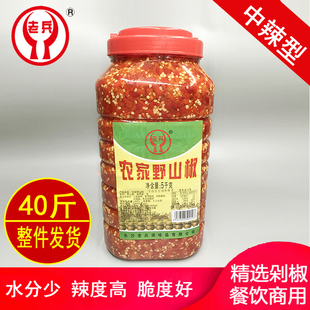 老兵农家野山椒5kg*4瓶中辣小米椒餐饮剁辣椒湘菜鱼头酱商用蘸料