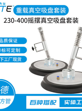 真空吸盘工业机械手气动万向摇摆气动重载PA PF 230 300吊具