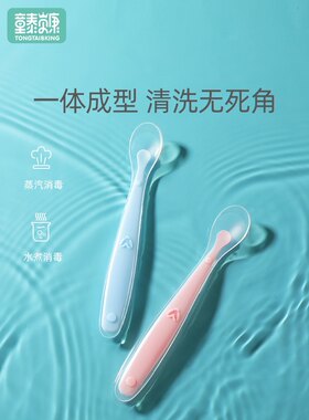 童泰新生儿喂水辅食硅胶软勺