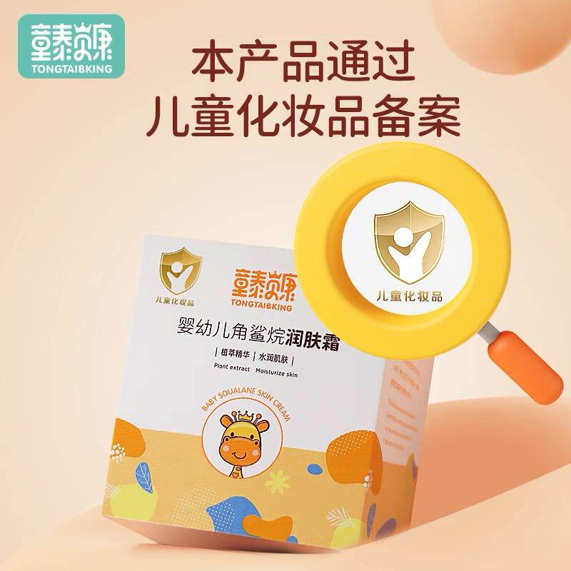 童泰贝康秋冬婴幼儿角鲨烷宝宝面霜补水润肤霜保湿霜倍润霜