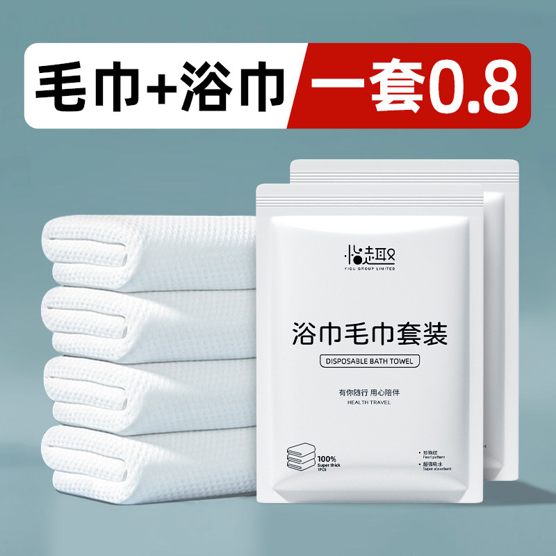一次性浴巾毛巾单独包装套装批发