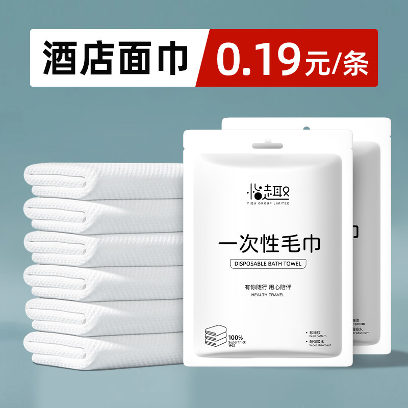 一次性浴巾毛巾批发单独包装专用图片