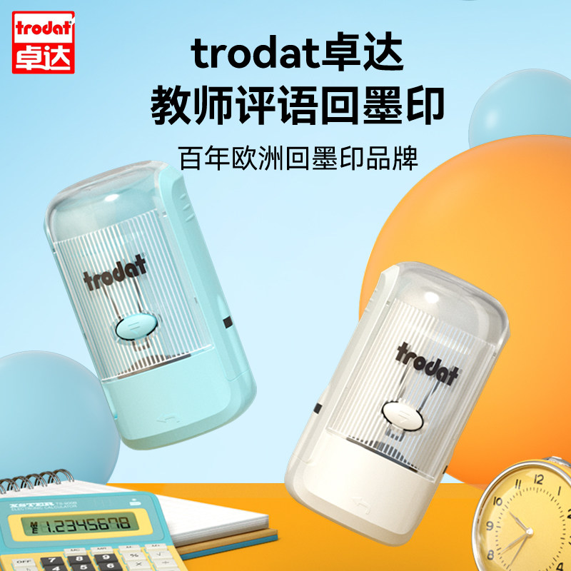 卓达trodat趣味教学奖励印章