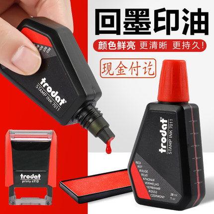 Trodat卓达进口7011回墨印油水性印章专用油墨水翻斗万次会计办公红蓝黑色印油原子油墨红色快干印油包邮