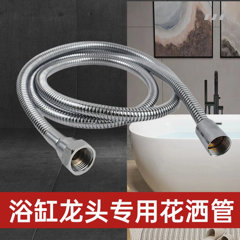 浴缸花洒软管喷头可抽拉喷头