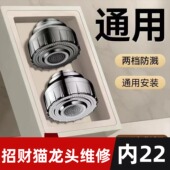 机械臂万向水龙头套嘴冷热双功能面盆洗脸盆旋转头可拆洗喷头配件