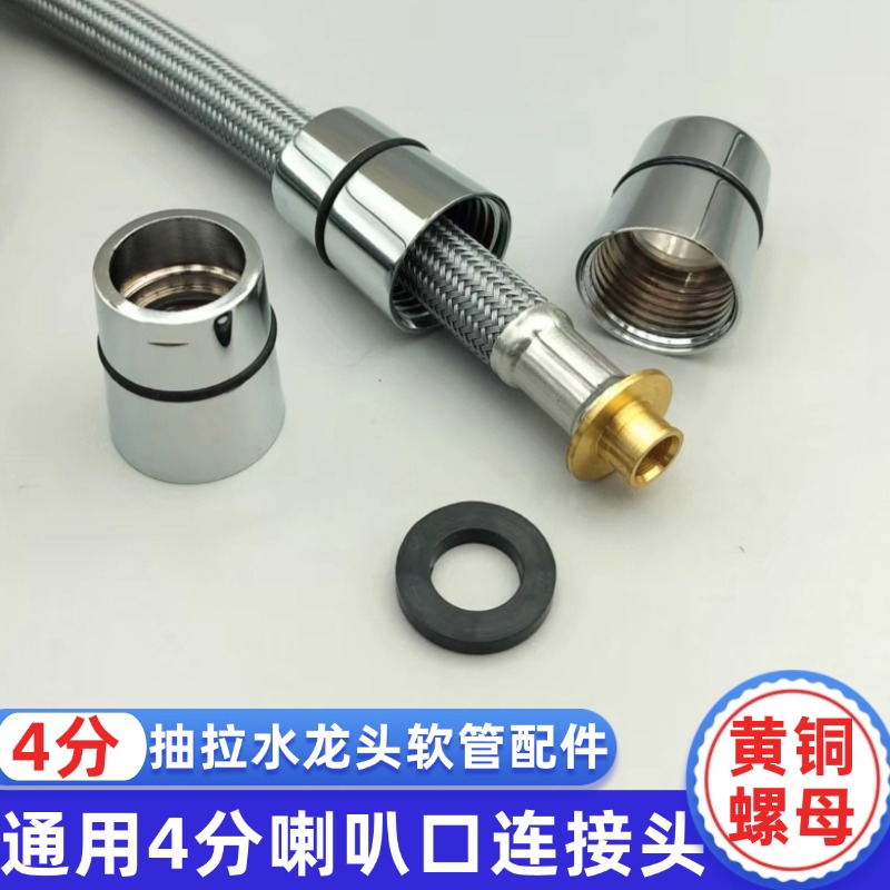 家用抽拉管水龙头软管更换套件连接4分螺帽万向转接头可插拔通用