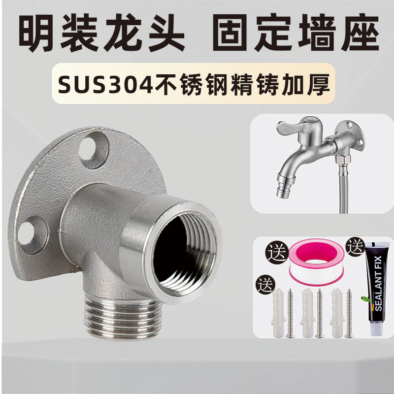 304不锈钢明装座免打免墙座