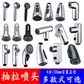 可替换抽拉水龙头专用配件厨房洗菜盆接头防溅出水嘴面盆伸缩喷头