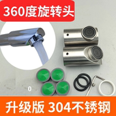 洗脸盆面盆水龙头出水弯管万向360度旋转出水嘴304不锈钢配件大全