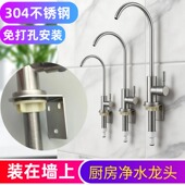 免打孔净水器水龙头家用厨房纯净饮水机专用2分4分不锈钢出水龙头