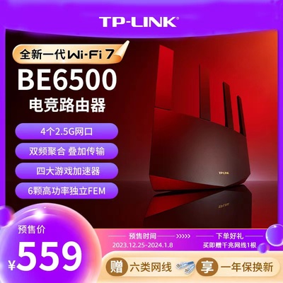 【新品WiFi7】TP-LINK Wi-Fi7 BE6500路由器2.5G千兆家用高速tplink无线全屋覆盖子母路由穿墙王7DR6560