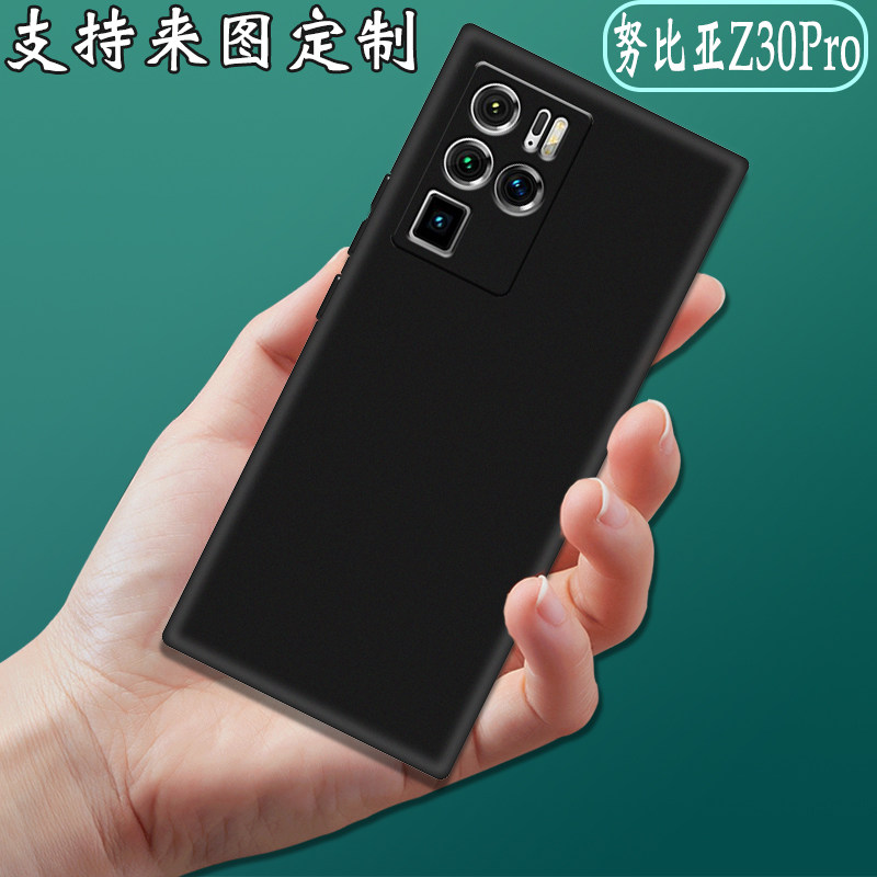 适用于努比亚z30pro手机壳nubia 5g保护套nx667j硅胶软壳6.