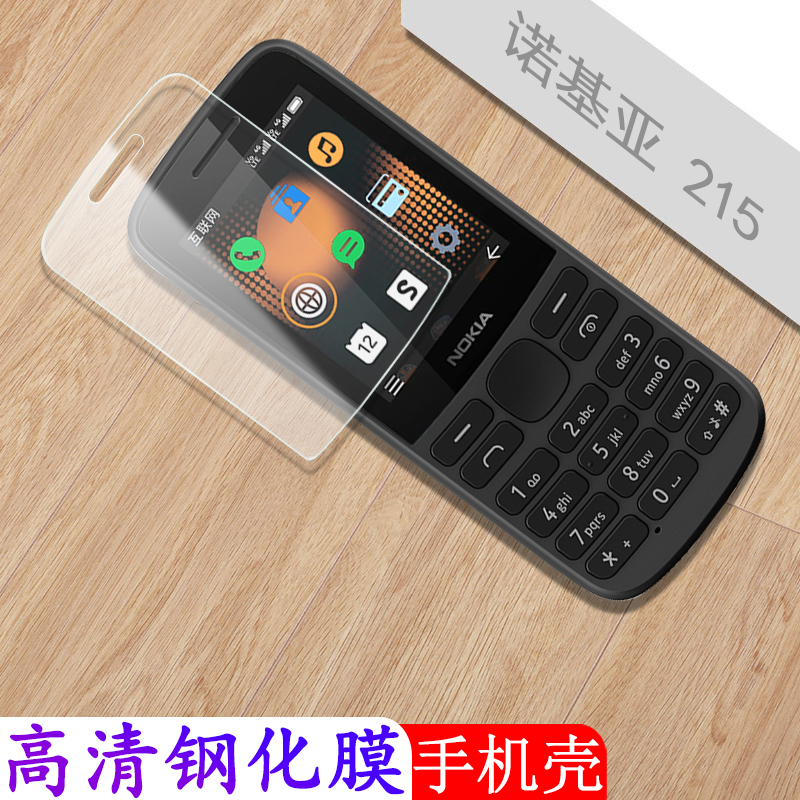 诺基亚215钢化膜TA-1278保护膜NOKIA 225手机屏幕贴膜1289高清防爆4G版抗指纹耐刮玻璃硬膜直板老人机壳套