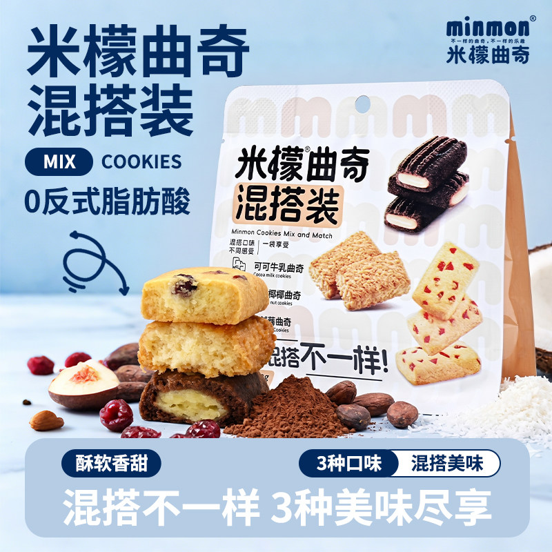 米檬生打椰椰曲奇巧克力可可牛乳蔓越莓饼干混搭装办公室下午茶