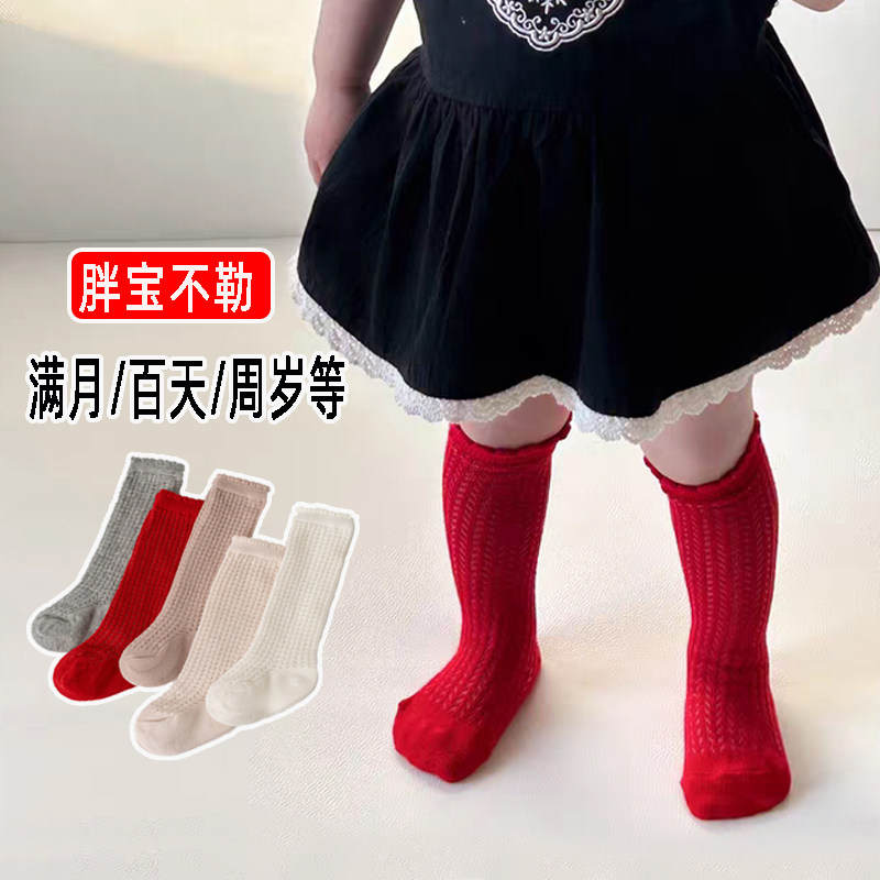 婴儿红色白色满月周岁百天中筒袜男女童春夏薄款网眼长袜小腿袜棉